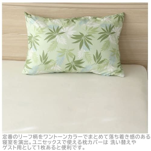 Merry Night "Resort Leaf" Pillowcase, Green, Approx. 43 x 63 cm, Zippered, Easy to Insert, Washable, Quick-Drying, Wrinkle-Resistant, FF16114-53
