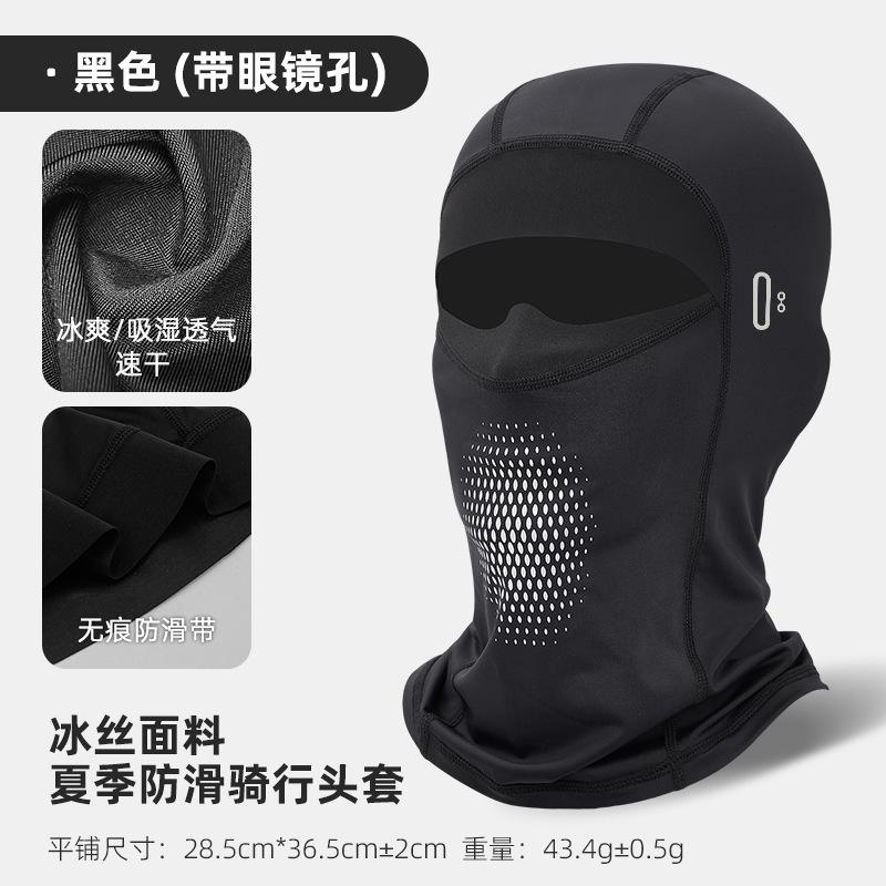 Motorcycle headgear ice silk quick-drying dust-proof face protection breathable face towel helmet liner