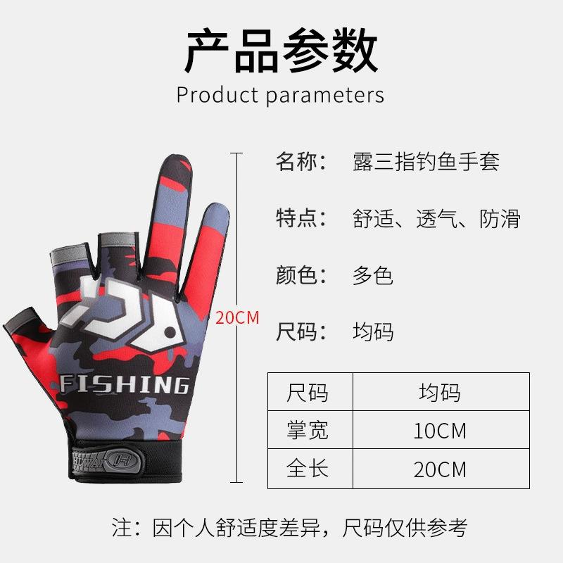 Fishing gloves dew three fingers men and women spring and summer sunshade breathable non-slip quick-drying wear-resistant versatile rock fishing