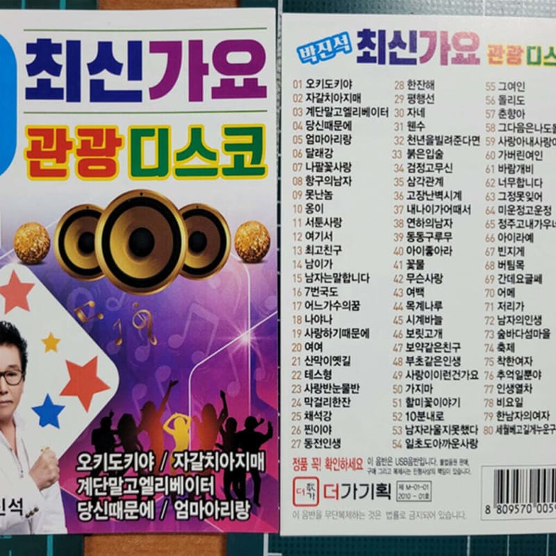 

[USB] Park Jin-seok s latest song, Tourism Disco