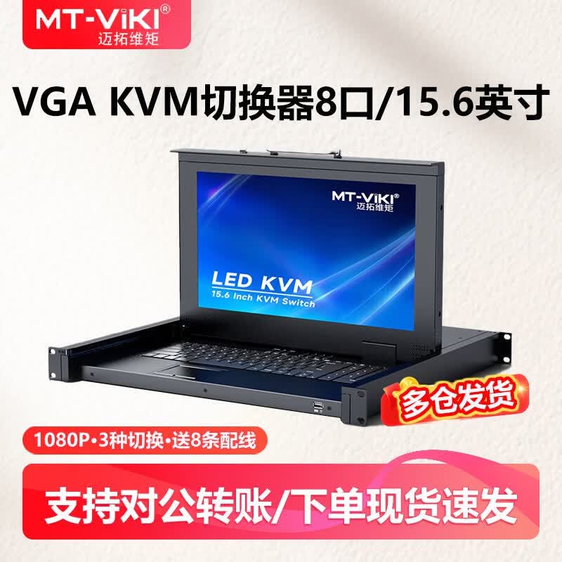 MT-Viki 8-Port HDMI KVM Console with Integrated 15.6-inch Display