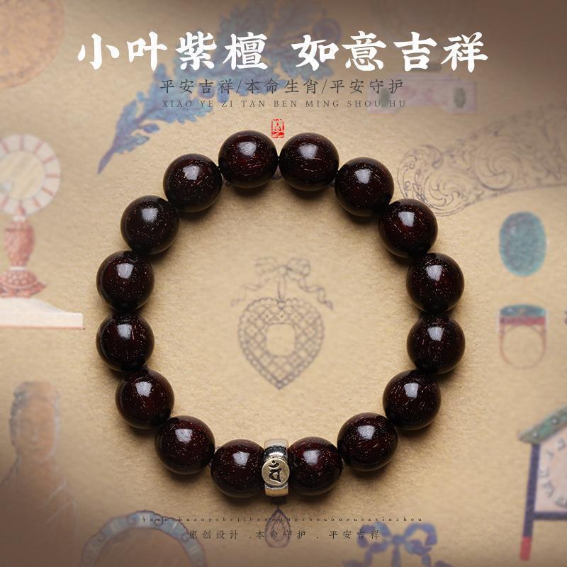 Small-leaf rosewood and blood rosewood bracelet with the 12 zodiac animal Buddha beads, a decorative handpiece for men and women, suitable for