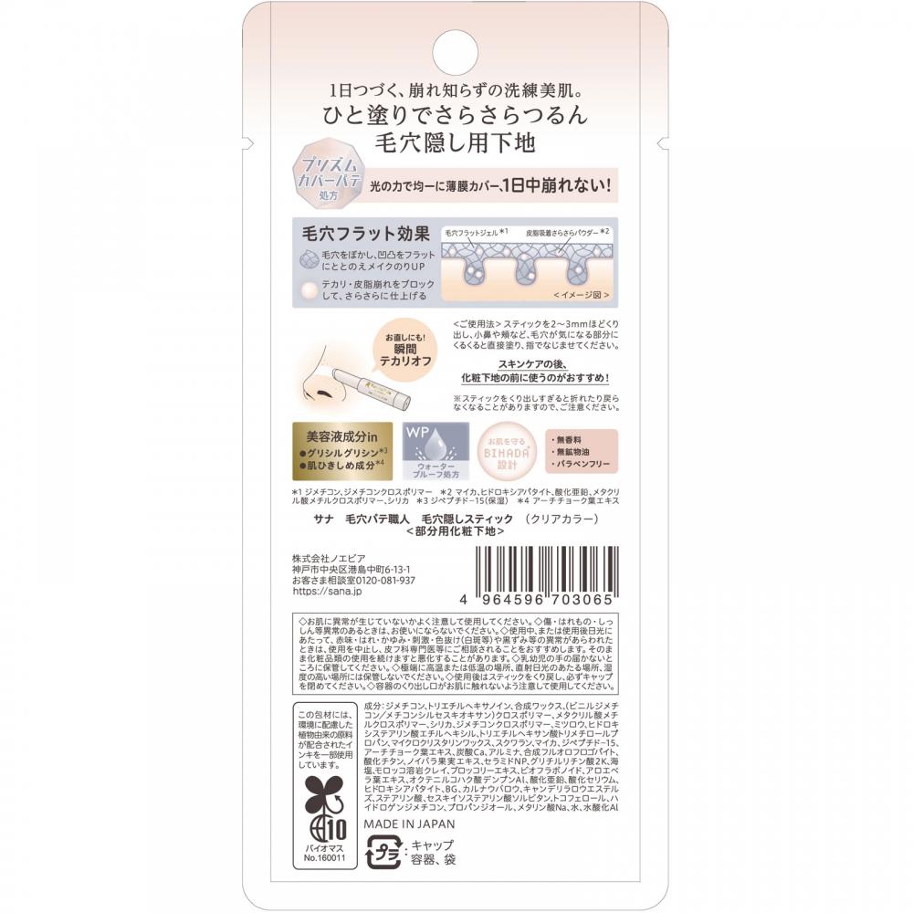 Pore Face Craftsman Pore Concealing Stick 3g Tokiwa Pharmaceutical