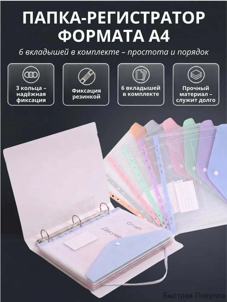 Recorder folder A4, 7 pcs.