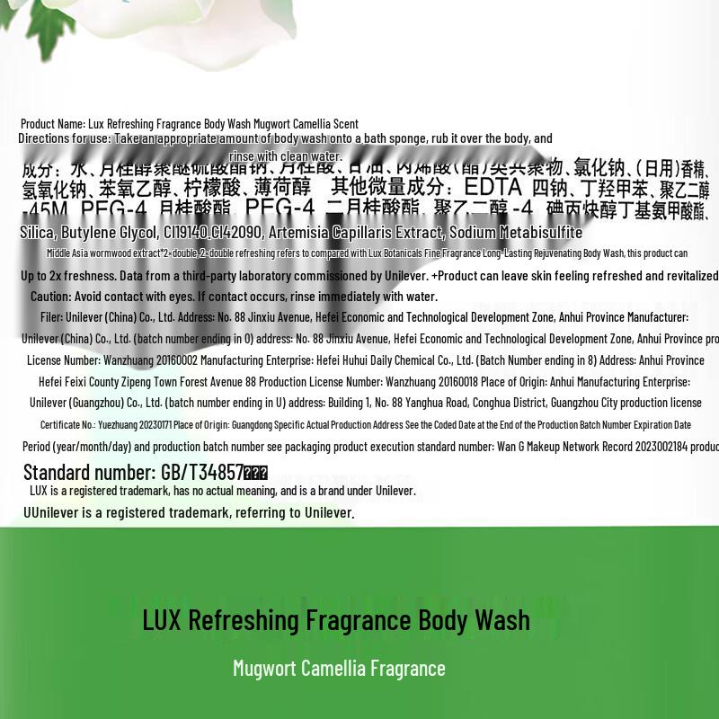 Lux Refreshing Mugwort Camellia Scent Shower Gel