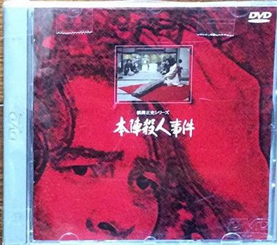 DVD DVD - The Honjin Murder Case  KIBF3009 Japan Movies & DVD Used