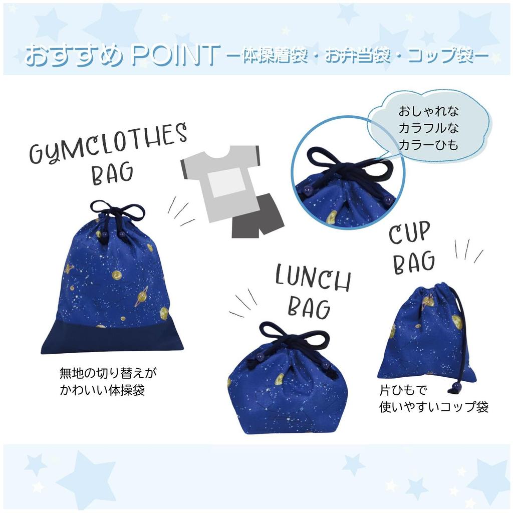 KIYOHARA Boys' Lesson Bag, Indoor Shoes Bag, Gym Clothes Bag, Lunch Bag, Cup Bag, Name Stickers, Constellation Design, Navy, NNF17-S5
