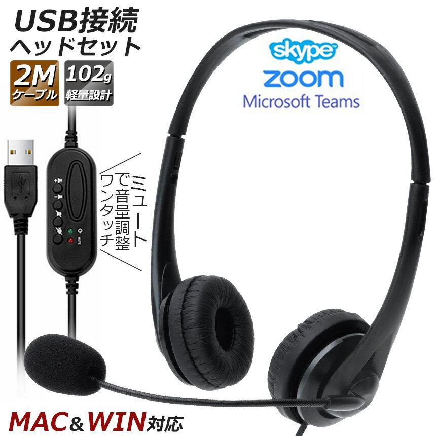 Wired USB Headset Microphone Suitable Computers. Includes Mute Function Is Designed Voice Chat Both Ears. Compatible PC Windows Mac Skype Zoom