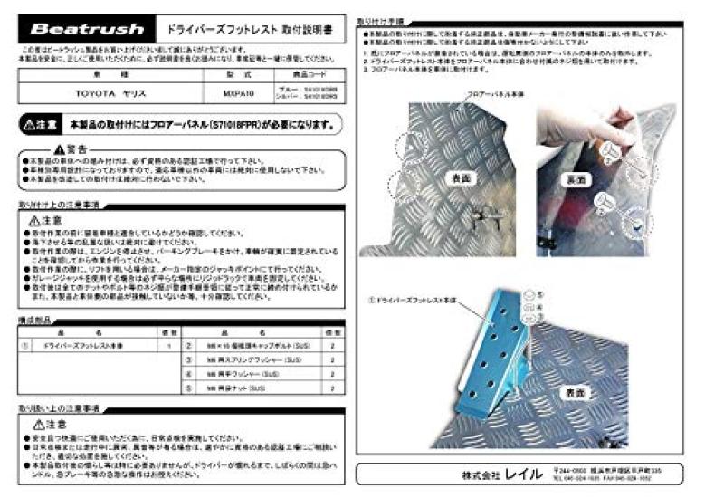 Beatrush Driver Footrest GR YARIS YARIS Compatible Manual Vehicles Only [GXPA16] [MXPA10] [S41018DR#] (Light Blue)