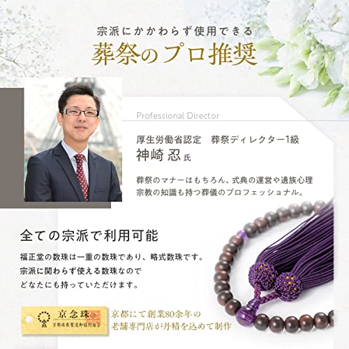 Fukushodo Women's Prayer Beads [Supervised by Funeral Professionals, Kyoto Traditional Crafts] Women's Prayer Beads, Funeral Beads, Informal Prayer Be