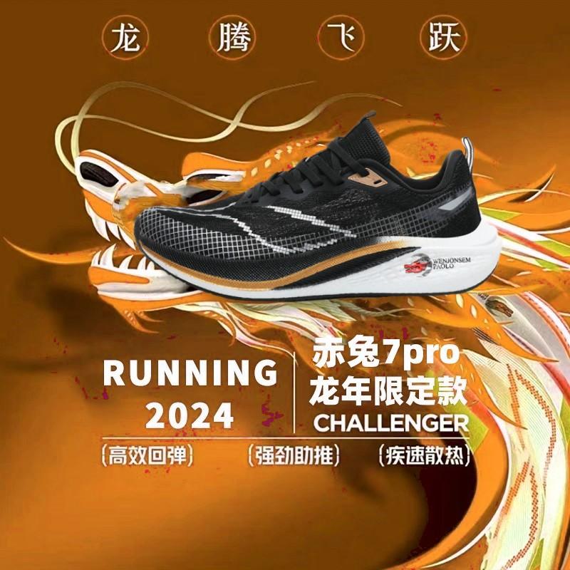 Chitu 7pro carbon board running shoes men's beng sports dragon year limited edition professional racing shoes men's shoes adult