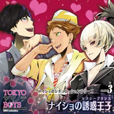 TOKYO YAMANOTE BOYS The Secret Temptation Prince ~Secret.3~ (Sexy Prince)