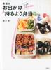 Just 3 Dishes Are Seasonal Outings Potluck Lunches Cooking Enough! & (Kodansha Book)