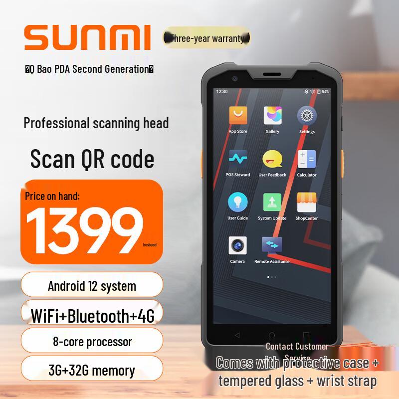 Sunmi Qbao 2nd Gen Android Handheld PDA Scanner