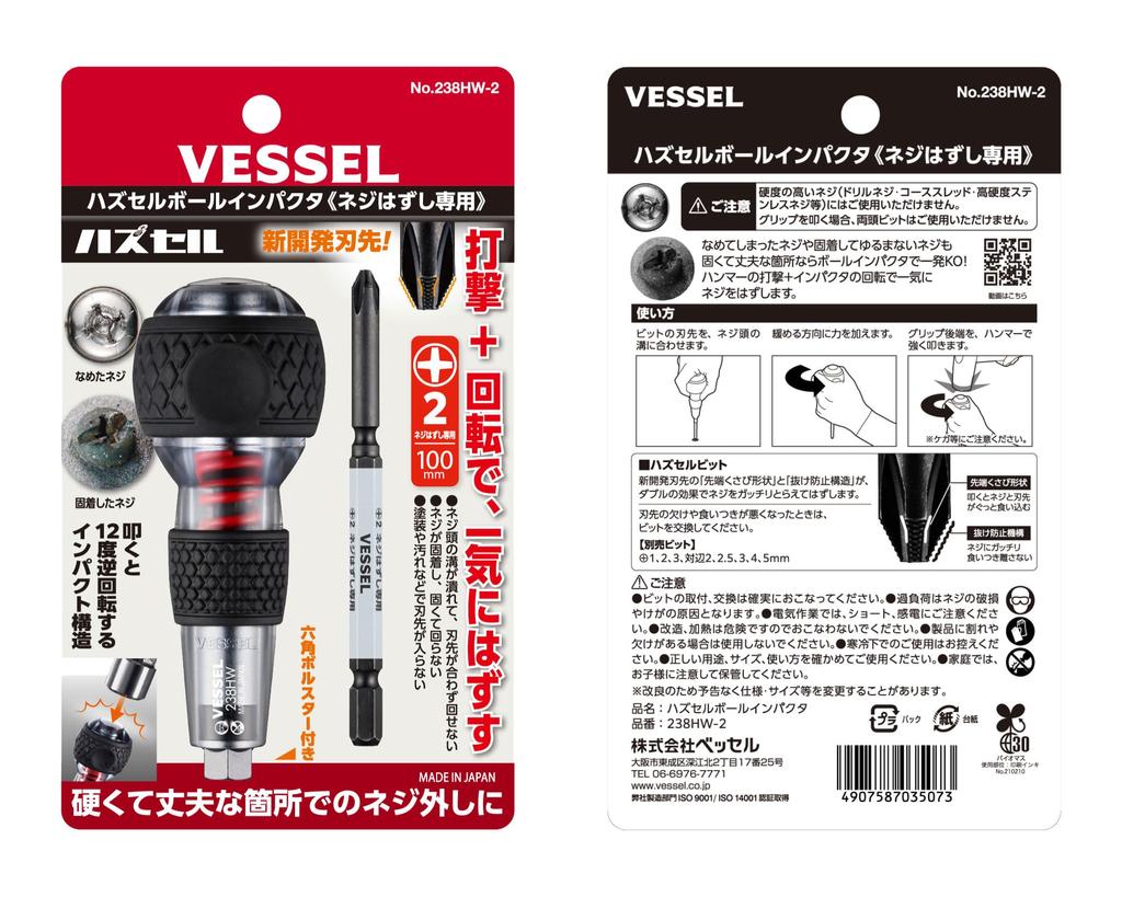 VESSEL 238HW-2 Ball Grip Impactor (With Hasselbit +2 X 100, High Torque)