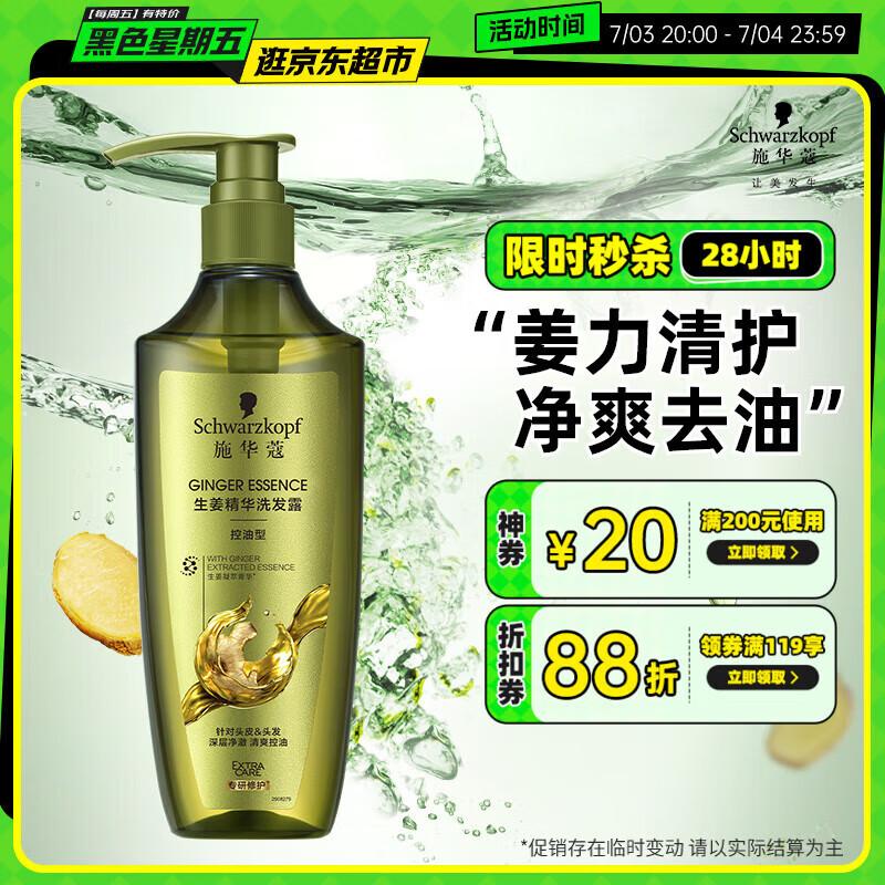 

Schwarzkopf Ginger Essence Repair Shampoo