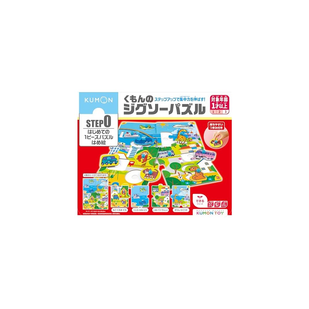 Kumon Publishing Step 0 First Puzzle Set for Kids Ages 1-2, Educational Toy, 4 Designs, JP-01