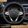 Changan Genuine Leather Steering Wheel Cover for CS35, CS55, CS75, CS95, Eado, Raeton, and Oshan - Four Seasons Edition