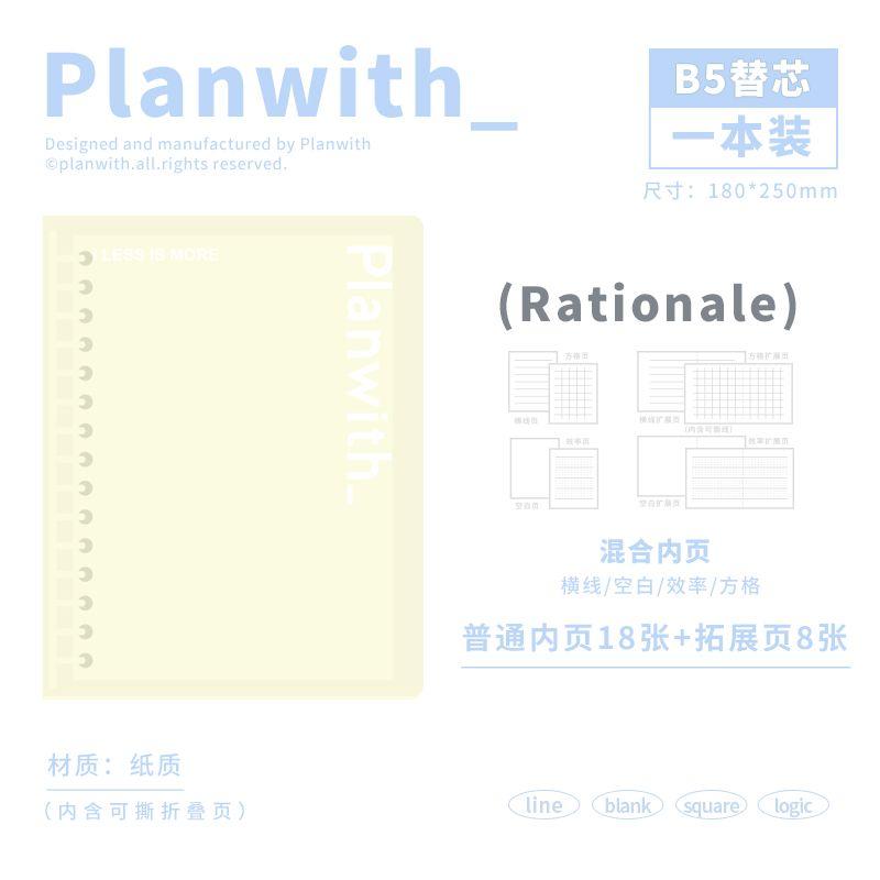 

Planwith B5 Loose-Leaf Paper Notebook Rationale