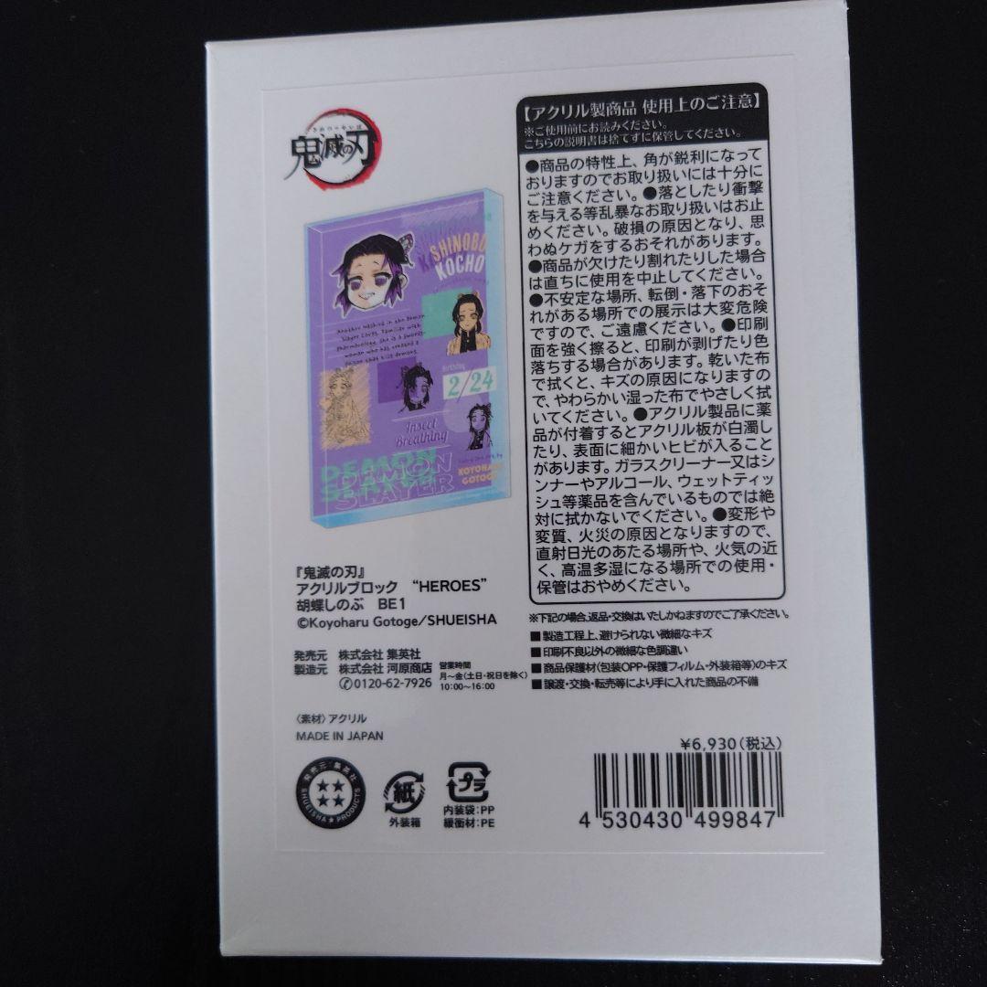 

[USED] Demon Slayer: Kimetsu no Yaiba Shinobu Kocho Birthday Acrylic Block HEROES