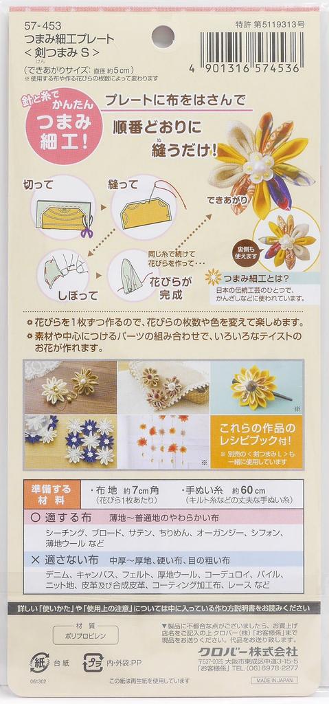 Clover Tsumami Zaiku Knob S Plate/Sword