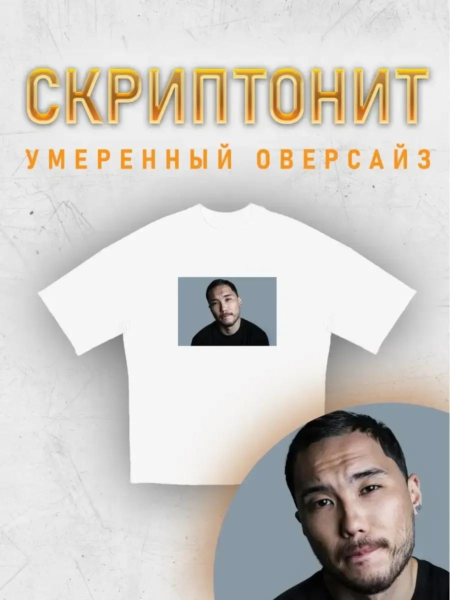 

Scriptonite t-shirt 2XL