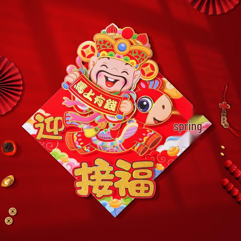 Junshi Cartoon 3D God of Wealth Spring Festival Couplets