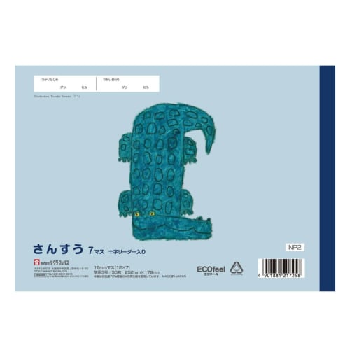 Sakura Crepas Study Book Math 7 Squares B5 Yusuke Yonezu Design Crocodile 3 Books NP2(3)