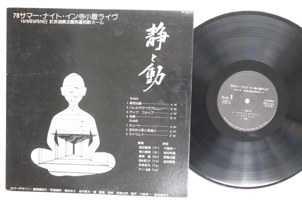 LP Record VARIOUS 78 Summer Night At Terakoya Live S P3017 VICTOR 1978 Japan Jazz Used