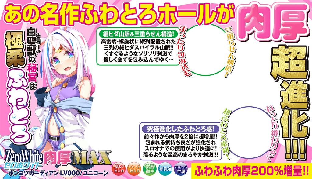 Here Comes the Broken Guardian Zero White Thick MAX Onaho Onahole Onahole Onahole (Zero White)