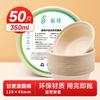 350ml Sugarcane Pulp Disposable Biodegradable Bowls (50-Pack)