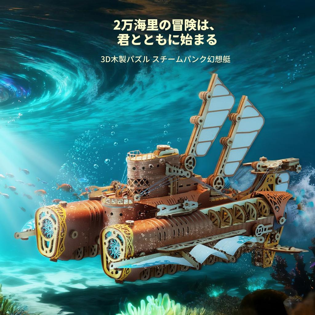 FUNPOLA 3D Puzzle Holzpuzzle 3D Puzzle Ligen Unter dem Meer U-Boot Steampunk DIY Bastelset Montageset Lernspielzeug Schwierig Komplexes Modell