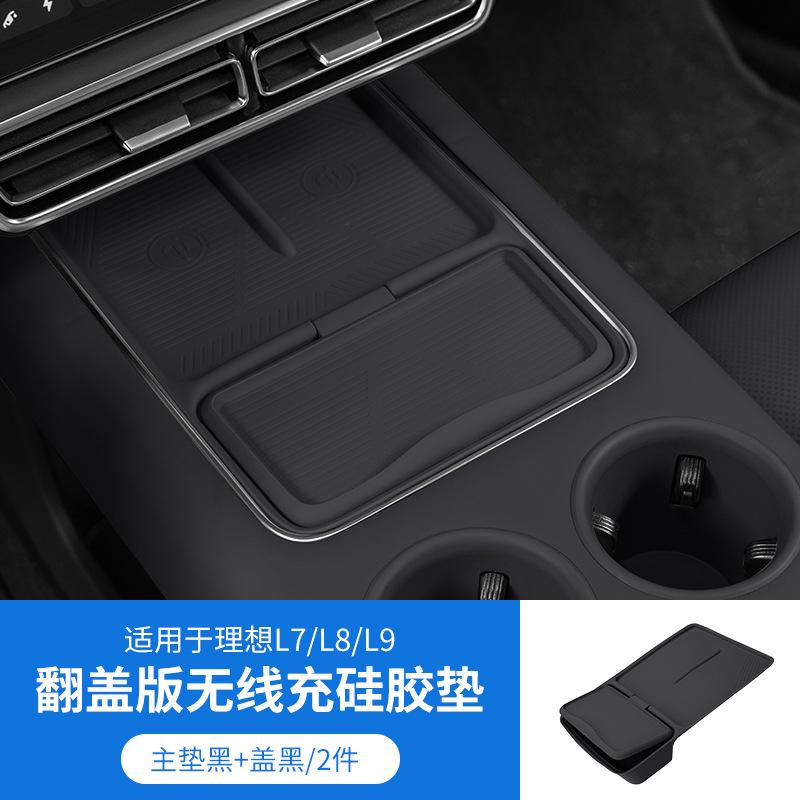 

L789 Автомобильная беспроводная зарядная панель для LIXIANG L7 L8 L9 2025 2025 2025 Центральный консольный коврик для зарядки телефона Силиконовые нескользящие накладки