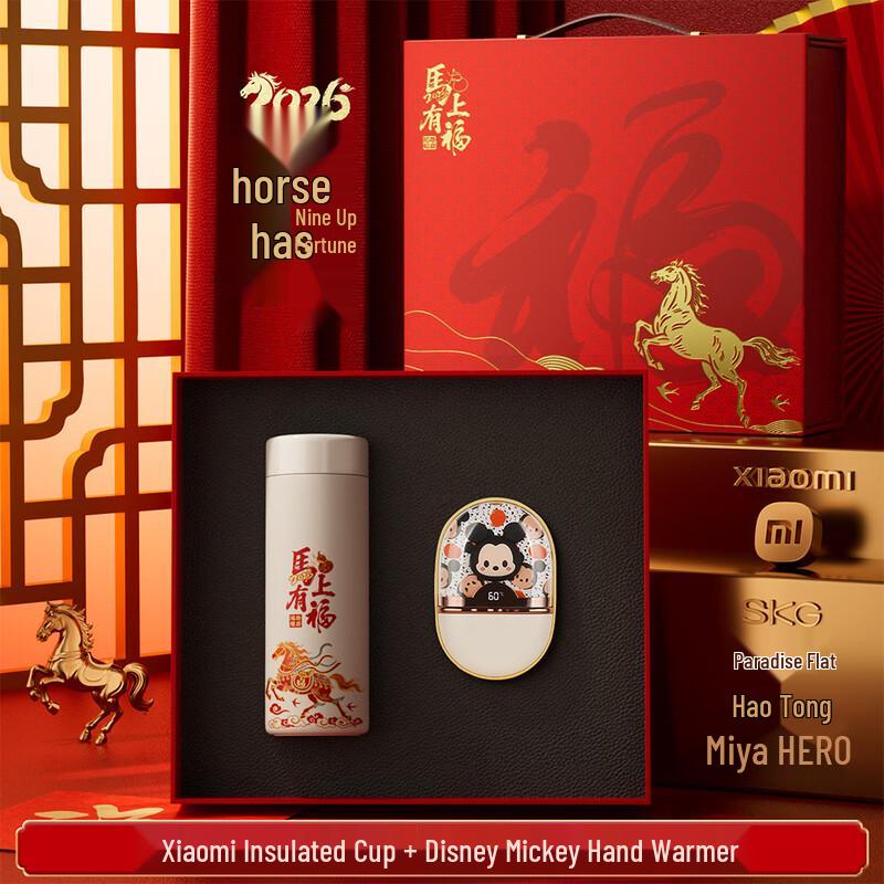 Ailan Huijia A1 Year of the Horse Thermos & Hand Warmer Gift Set