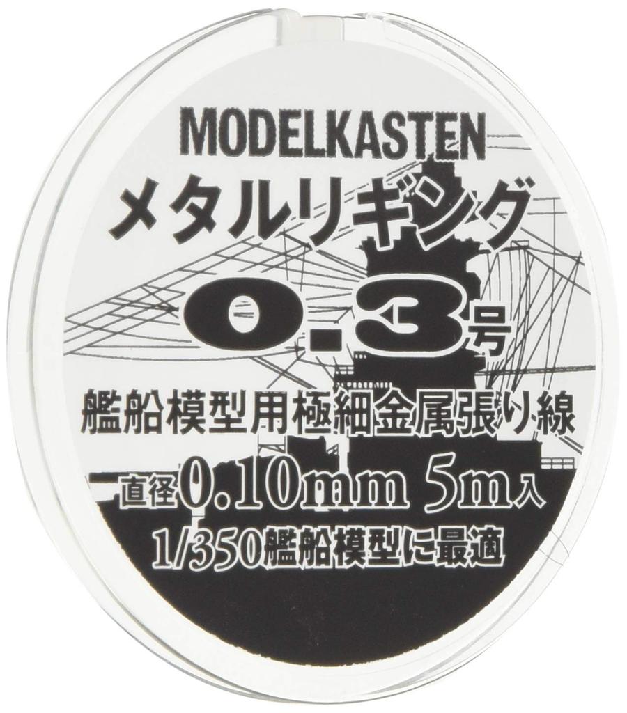 Modelkasten Metal Rigging 5 Meters No. 0.3, Approx. 0.10mm,