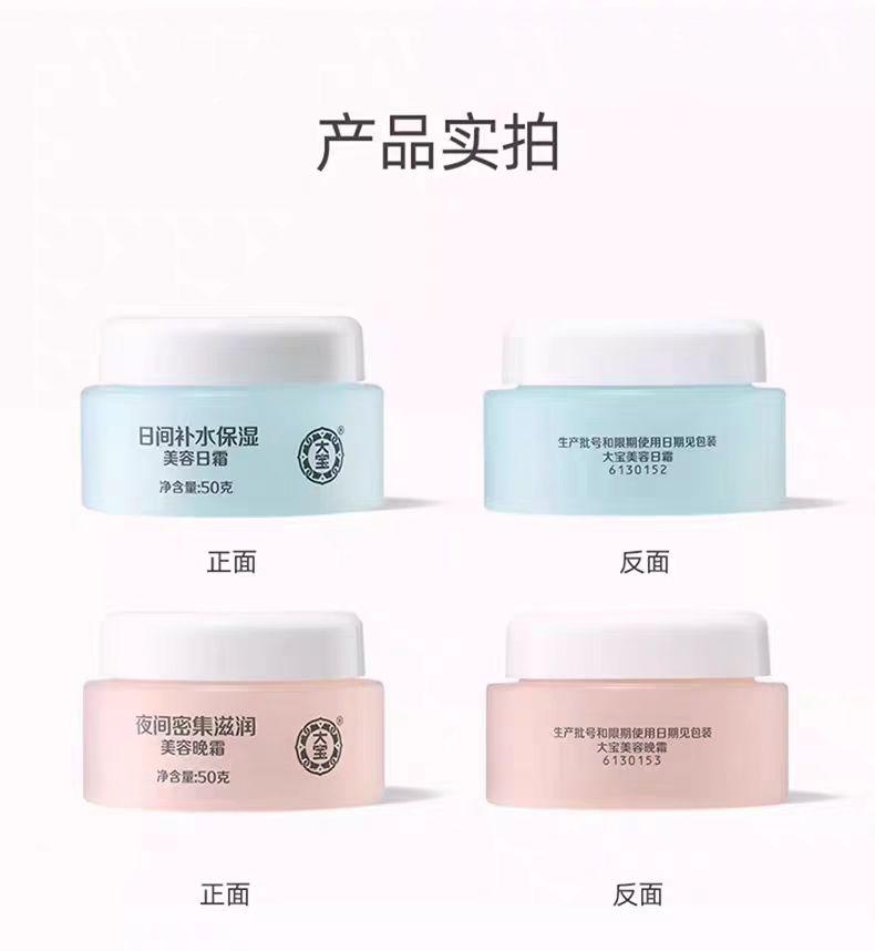 Dabao Day Cream Night Cream Set