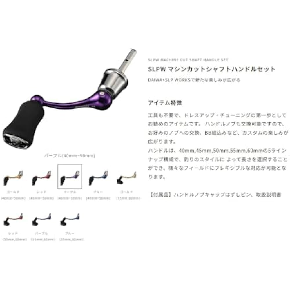 Daiwa Slp Works (Daiwa Slp Works) SLPW Machine Cut Shaft Handle Set with I Shape Handle Knob 45mm...