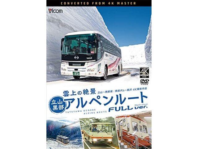

Полная версия альпийского маршрута Татеяма Куробе [конвертировано из 4K Master] (DVD) NEW