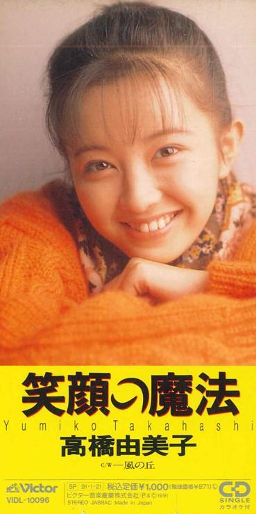 

CD TAKAHASHI YUMIKO - Magic Of A Smile VIDL10096 VICTOR Japan Japanese Pop/Rock Used