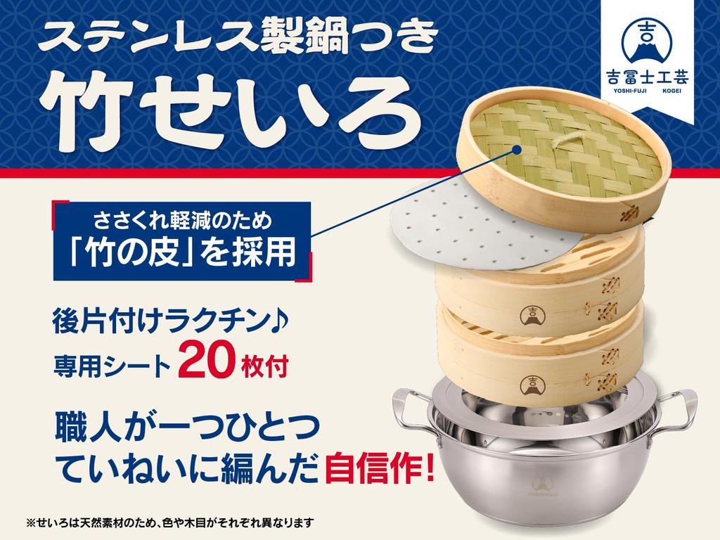 Yoshifuji Kogei Bamboo Steamer, 2-Tier, with Dedicated Steamer Pot Set, Chinese Steamer, Includes 20 Dedicated Steamer Sheets (Includes 21cm Pot)