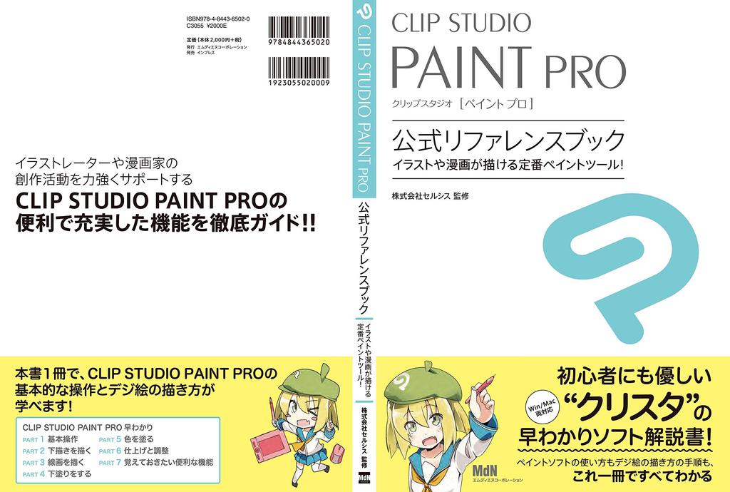 CLIP STUDIO PAINT PRO Offisiell Referansebok Modell