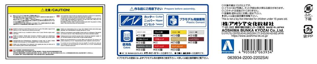 AOSHIMA Mobile Sales Series Star Kebab Plastic Model Molding Culoare 1/24 Nr.6