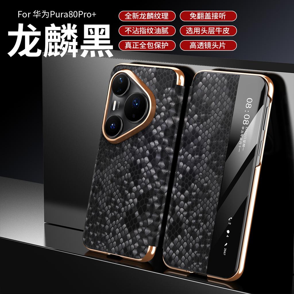 Smart Window Dragon Scale Texture Leather Phone Case for Huawei Pura 80 Ultra Pura70 Pro Plus Mate 70 Pro + 60pro Magnetic Shell