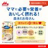 Morinaga E-Okaasan Cafe au Lait Flavor, 18g x 12 bottles [For Pregnancy and Breastfeeding] Caffeine-Free, Folic Acid, Iron, Calcium