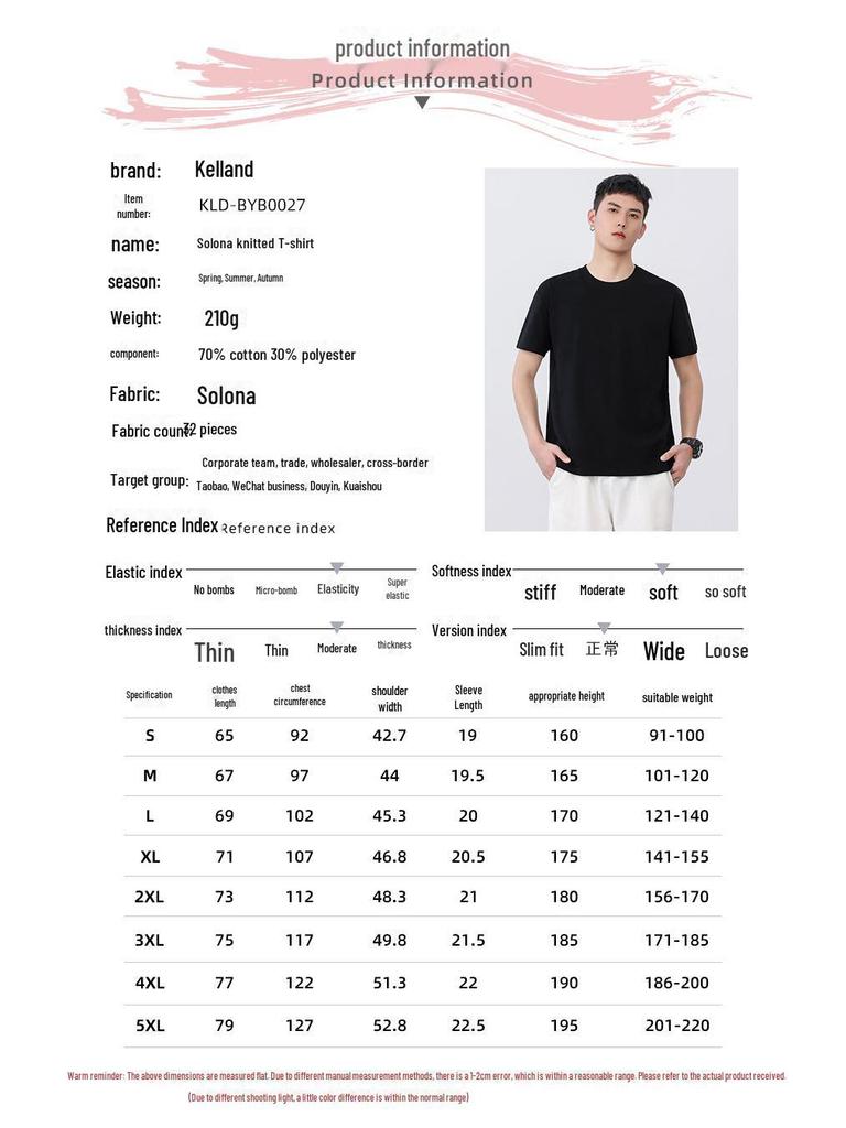 Men's Custom Solid Color Short-Sleeve Knitted T-Shirt, 210G Round Neck for Work or Casual Wear