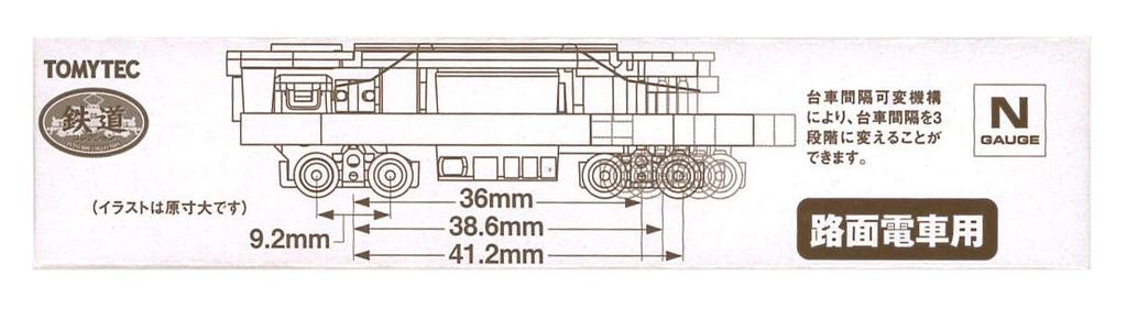 TOMYTEC Geocolle Railway Collection Power Unit for Streetcars Diorama Supplies TM-TR01