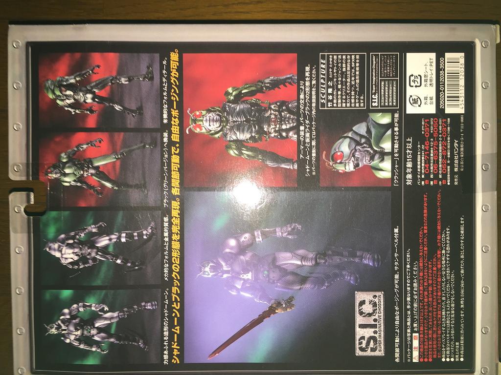 TAMASHII NATIONS 17 Shadow Moon Kamen Rider Black S.I.C. Vol. &