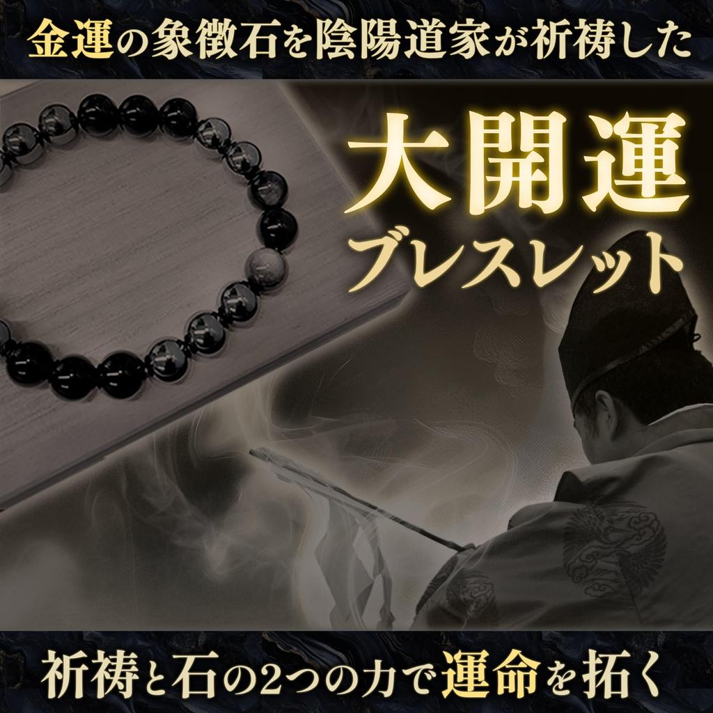 Lucky Money Bracelet with Black Tiger Natural Silver and Amulet for Business and A Good Luck A Gift for Good Made In Japan by Onmyodo Master Keiya