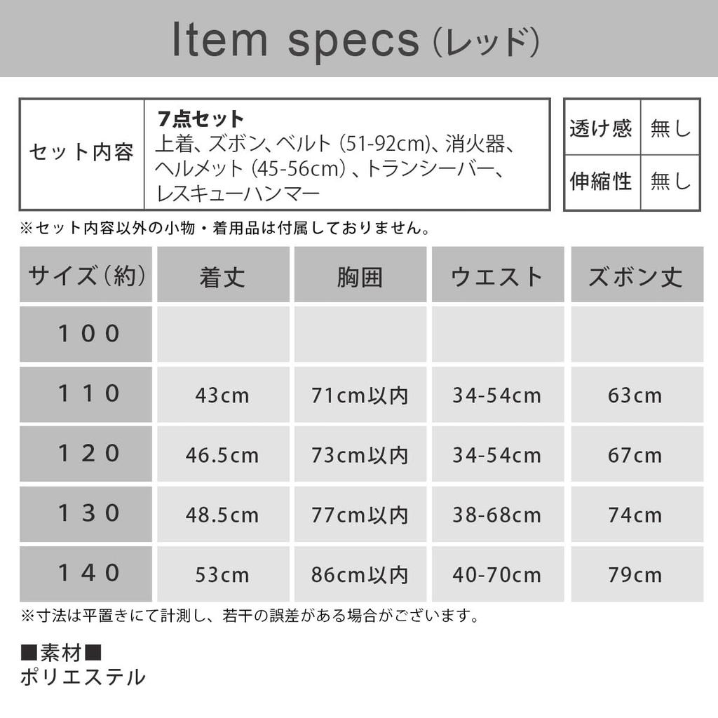 Halloween Costume for Boys and Firefighter Helmet Set e0611 [monoii] Girls Outfit, Kids' Costume, Girl's Costume, Hat,
