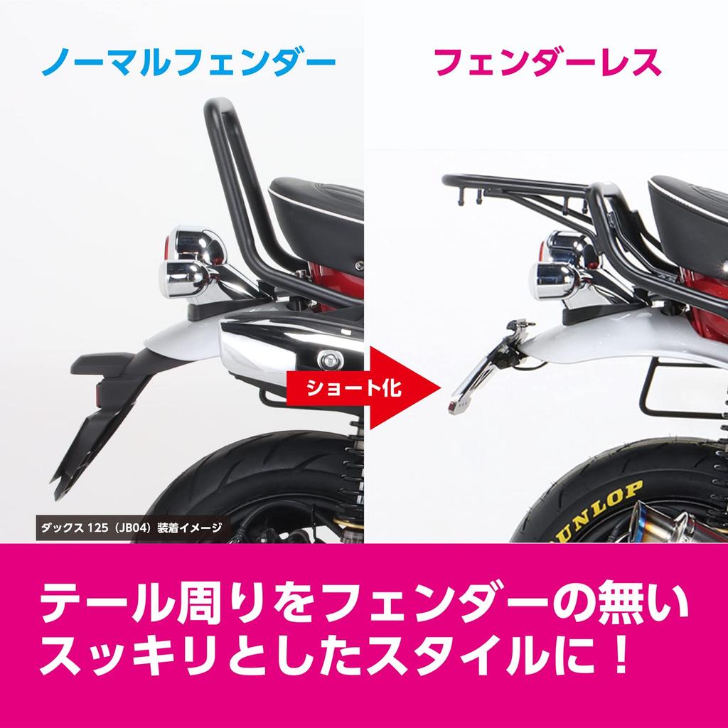 KITACO Fenderless Kit Mounting Ducks 125 Compliant with 2021 New License Plate Standards (Number Stay) (JB04/JB06) 691-1320000